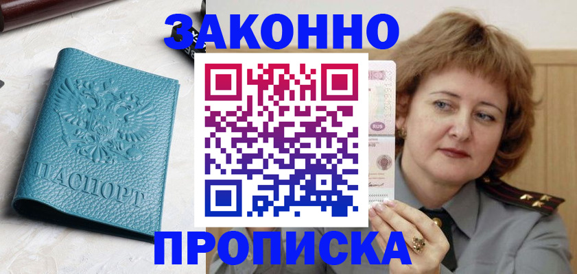 временная регистрация для школы в Михайловске