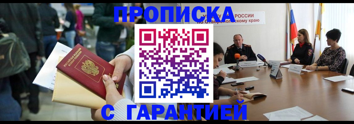 прописка поиск в Михайловске