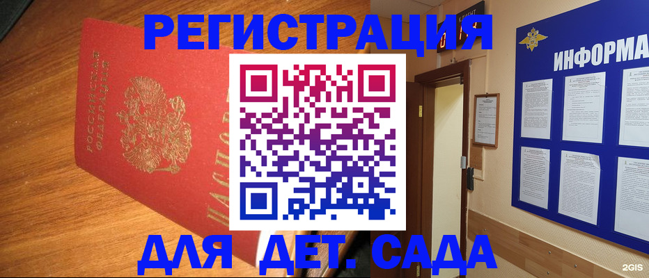 прописка для работы в Михайловске