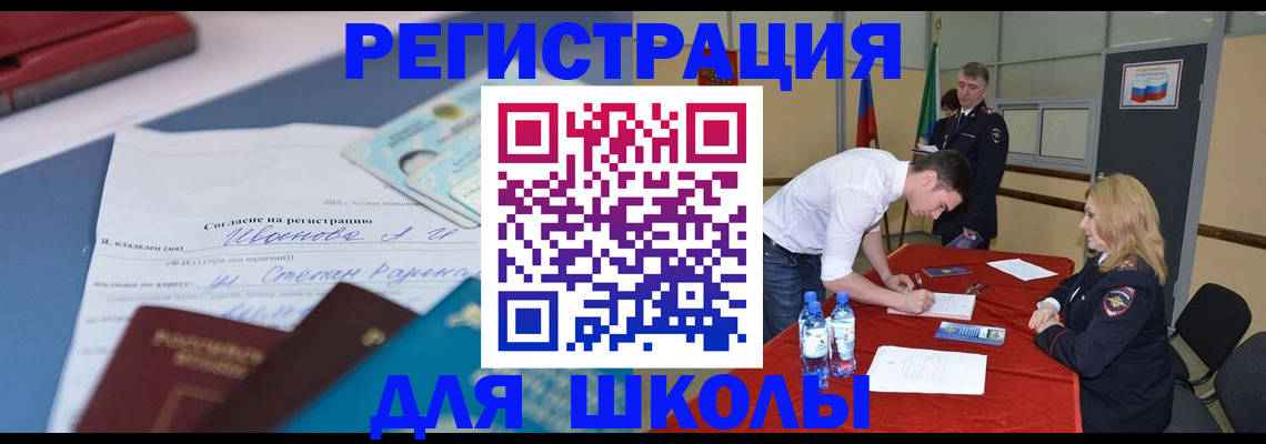 временная прописка в Михайловске