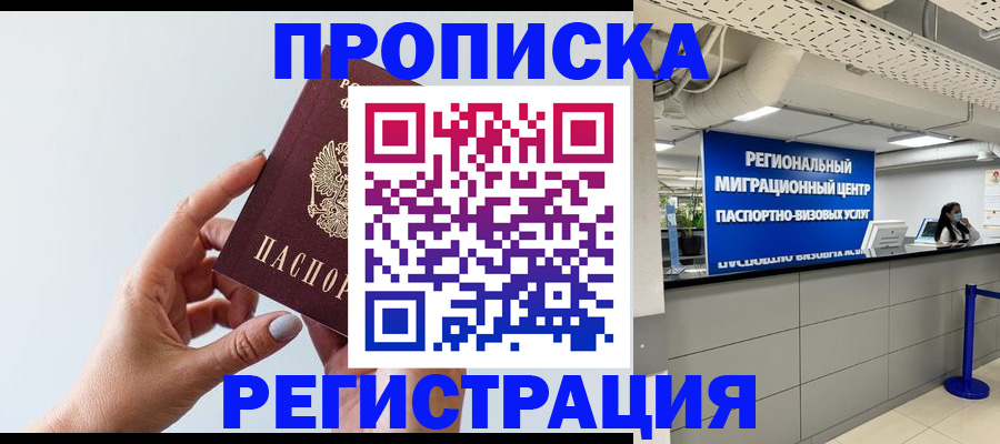 прописка 2025 в Михайловске