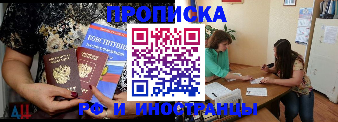 прописка штамп в Михайловске